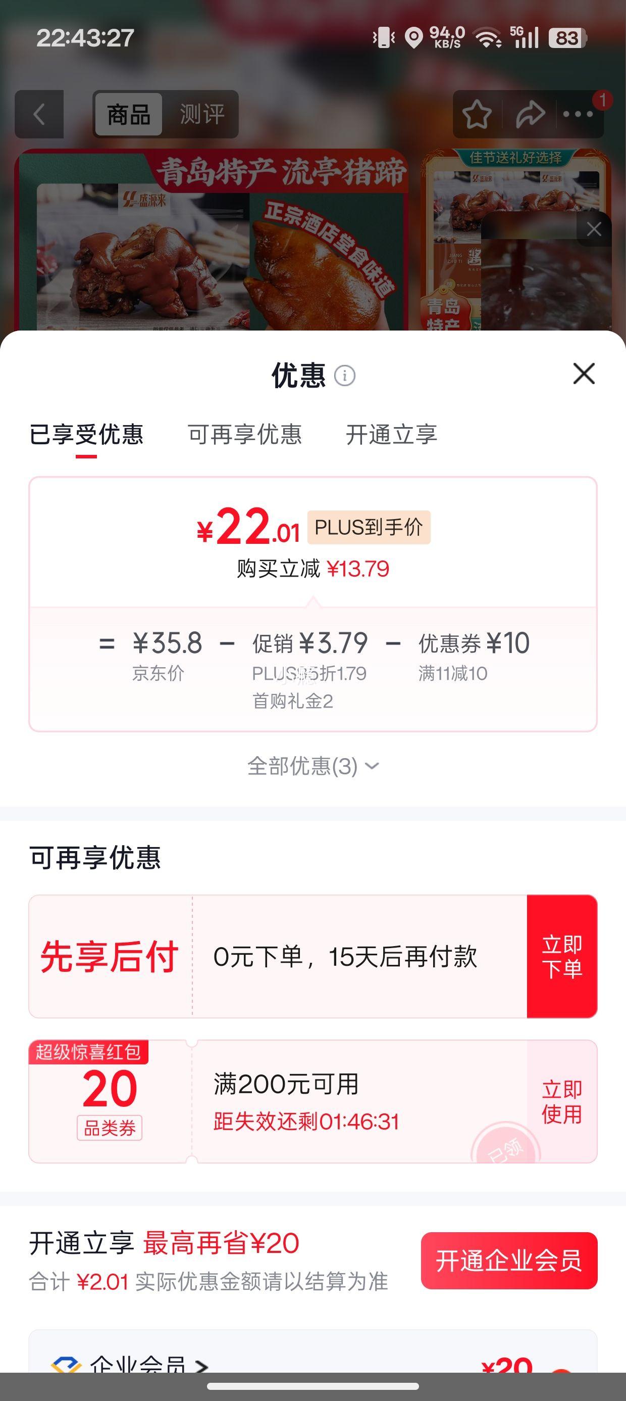 盛源来流亭酱猪蹄500g真空即食青岛特产 22.01元 - 86线报