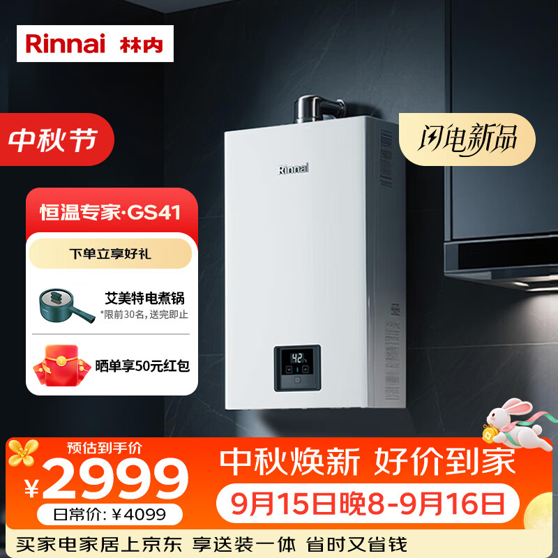 林内16升燃气热水器智慧恒温全新升级CPU家用小体积16GS41* 2362.3元 - 86线报
