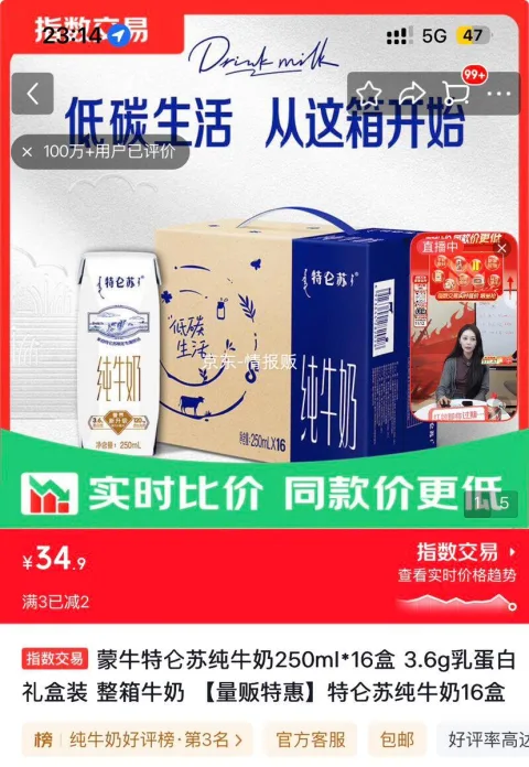 蒙牛特仑苏纯牛奶 250ml×16盒 礼盒装 34.9元 图片 1