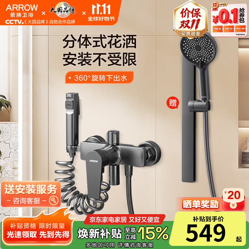箭牌简易淋浴花洒套装无顶喷家用增压铜淋雨喷头洗澡带喷枪淋浴器花洒枪灰色升降 - 86线报 箭牌简易淋浴花洒套装无顶喷家用增压铜淋雨喷头洗澡带喷枪淋浴器花洒枪灰色升降 - 86线报