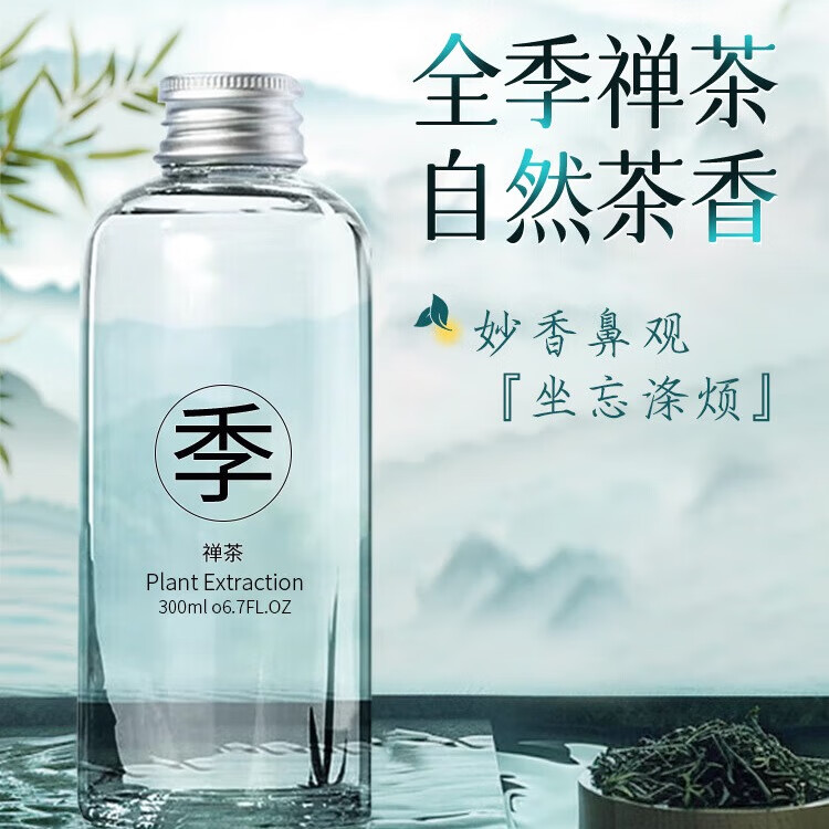 车载香薰全季禅茶300ml 5.9元 - 86线报