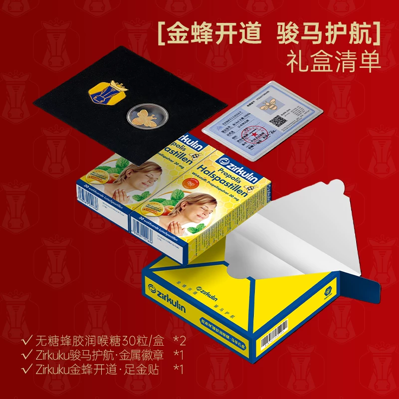 zirkulin护嗓无糖蜂胶润喉糖父亲节礼盒套 85.95元 - 86线报
