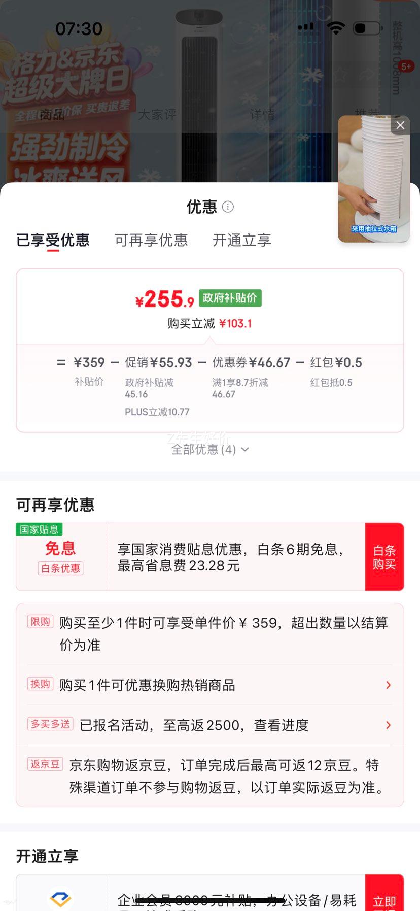 格力冷风空调扇KS-04X60g家用办公省电降温加湿 256.4元 - 86线报