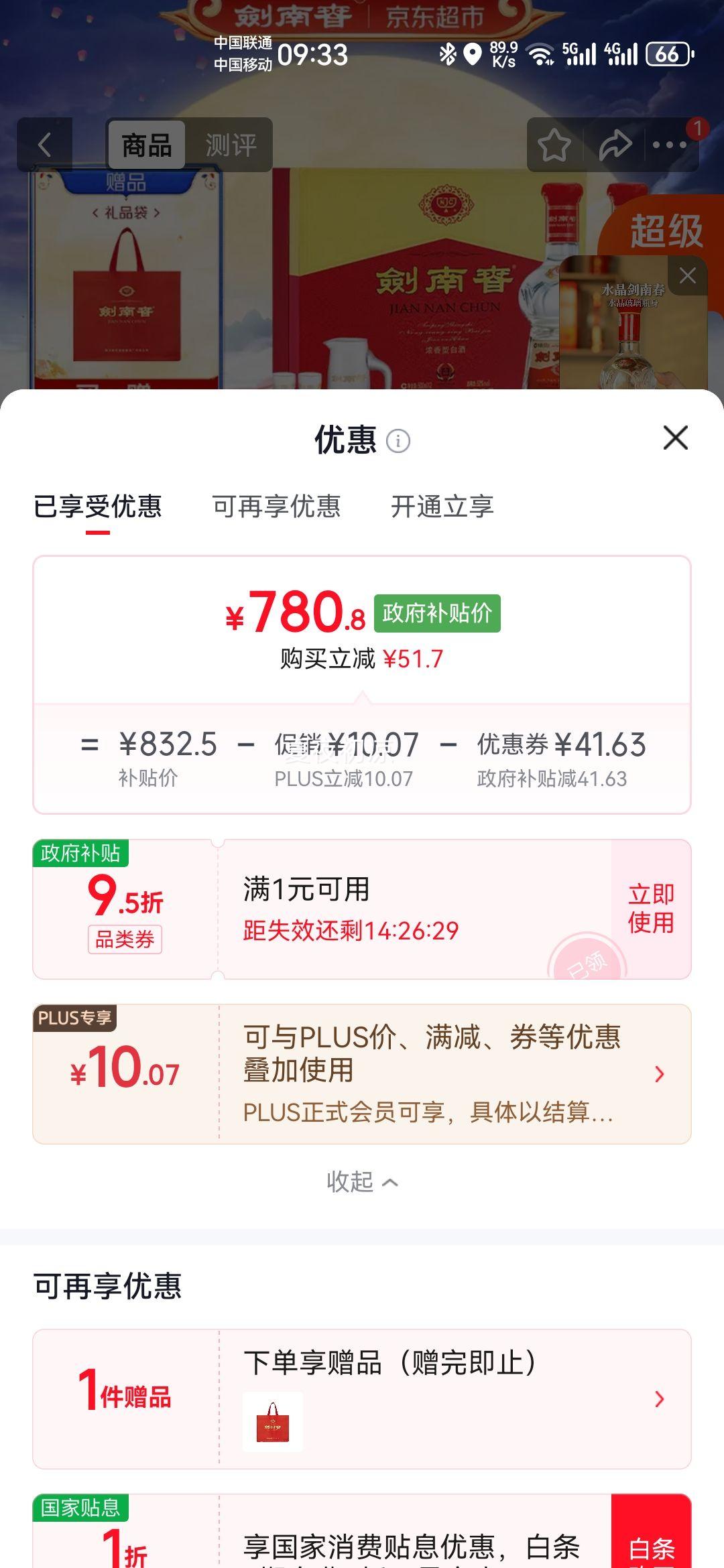 剑南春水晶剑52度白酒500mL×2瓶礼盒 780.8元 - 86线报