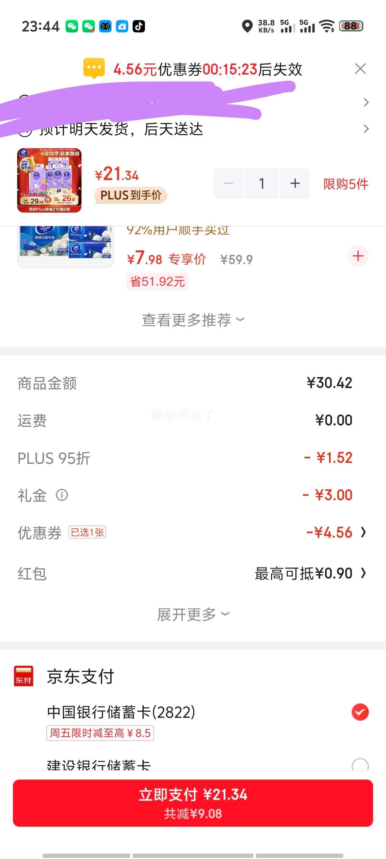 维达棉韧悬挂式抽纸4层210抽×6提加厚大容量 21.34元 - 线报酷
