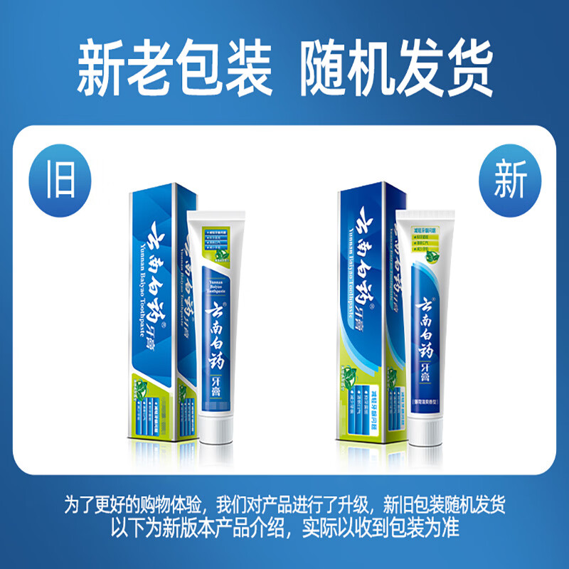 云南白药薄荷清爽牙膏65g任选4件 6元 - 86线报