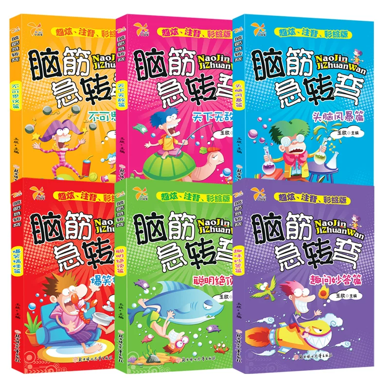 《脑筋急转弯大全》彩图注音版任选 5.8元 - 86线报
