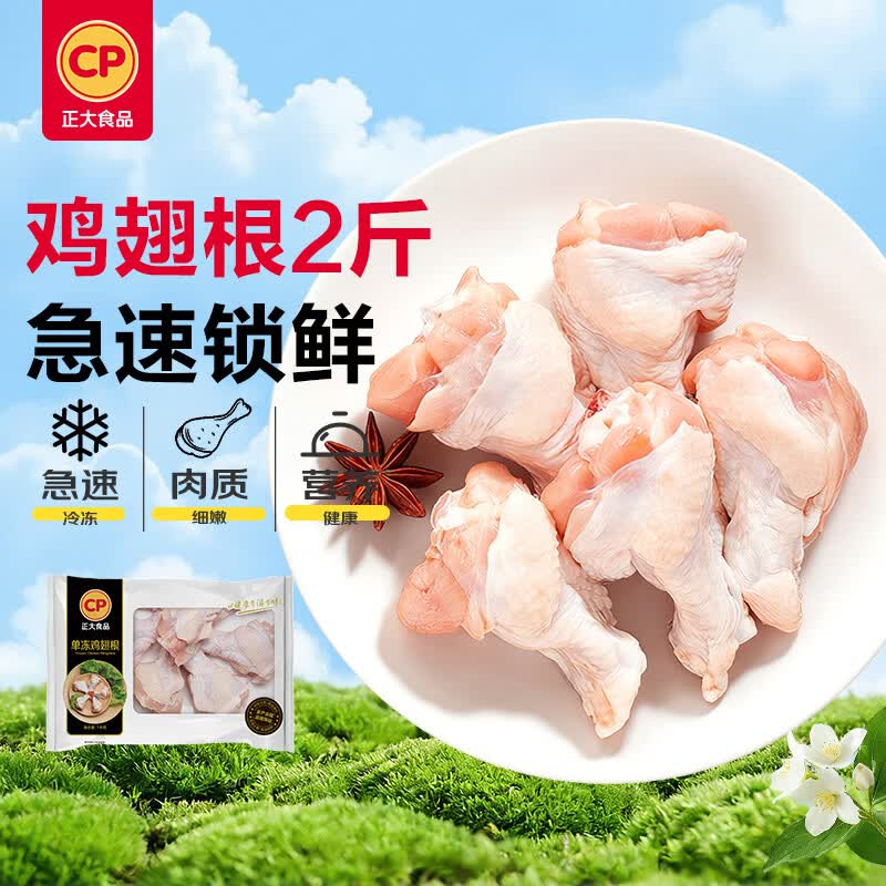 正大食品鸡翅根1kg 12.78元 - 86线报
