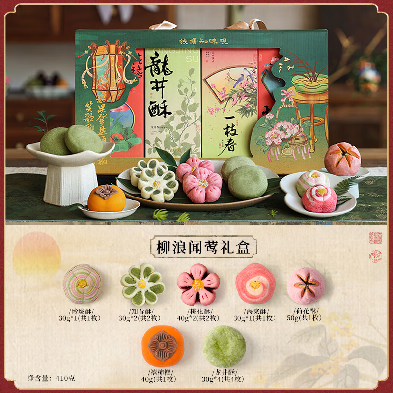 知味观中秋节中式糕点礼盒柳浪闻莺 33.91元 - 线报酷 知味观中秋节中式糕点礼盒柳浪闻莺 33.91元 - 线报酷