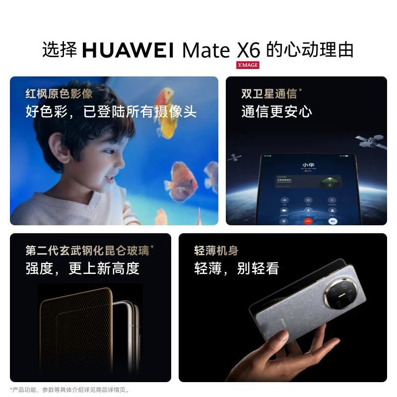 华为Mate X6折叠屏旗舰手机12GB+512GB 8999元 - 清风线报