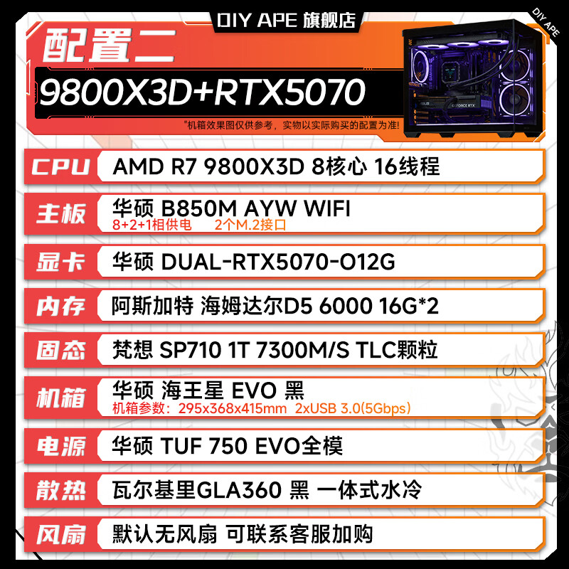 海景房组装电脑9800X3D RTX5070 32GB 1TB 12249元 - 86线报