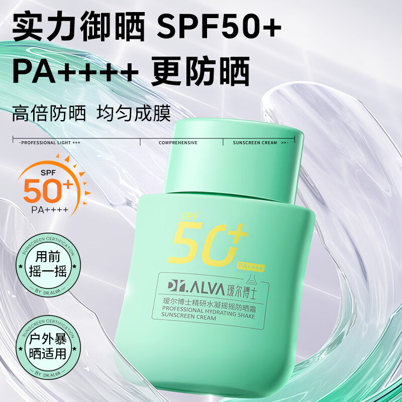 瑷尔博士摇摇乐防晒霜50g赠同款50g 11元 - 86线报