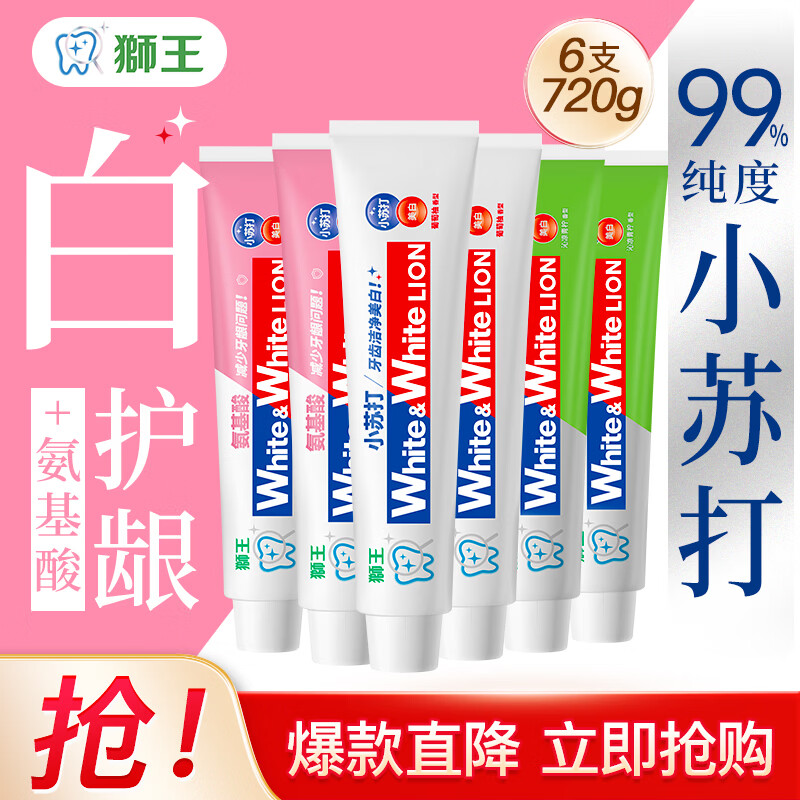 狮王大白小苏打益生菌牙膏白桃+青柠+葡萄120g*6支 赠晶彩牙刷2支 - 86线报 狮王大白小苏打益生菌牙膏白桃+青柠+葡萄120g*6支 赠晶彩牙刷2支 - 86线报