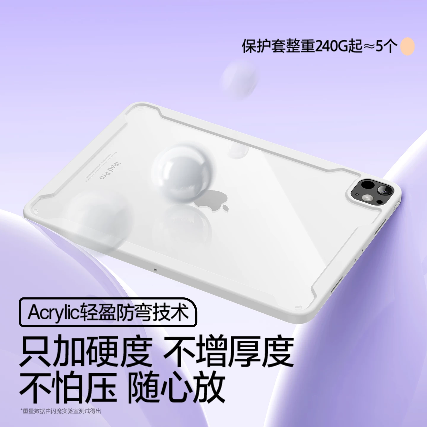 闪魔iPad防弯亚克力可拆分保护壳 26.74元 - 86线报
