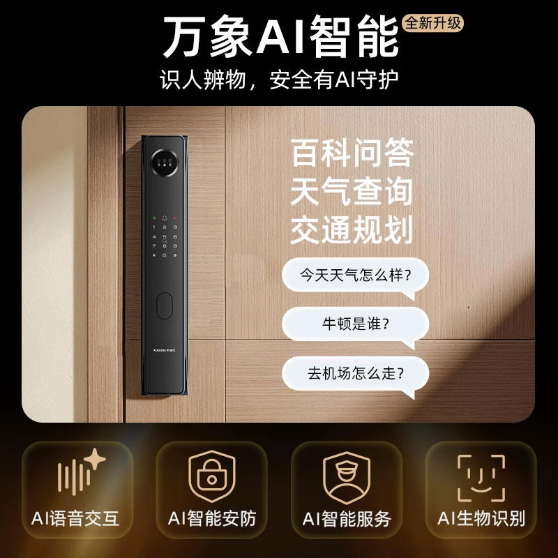 凯迪仕P70ProMax双摄AI人脸识别智能门锁 2499元 - 美泡泡