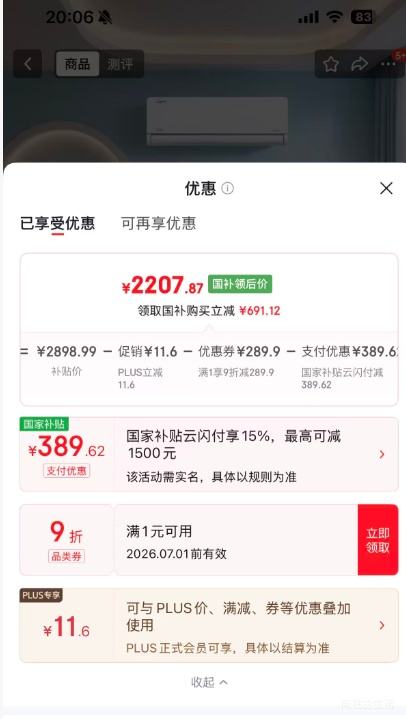 美的风尊二代Pro大1.5匹挂机KFR-35GW/N8MXC1Ⅱ 2207.87元 - 86线报