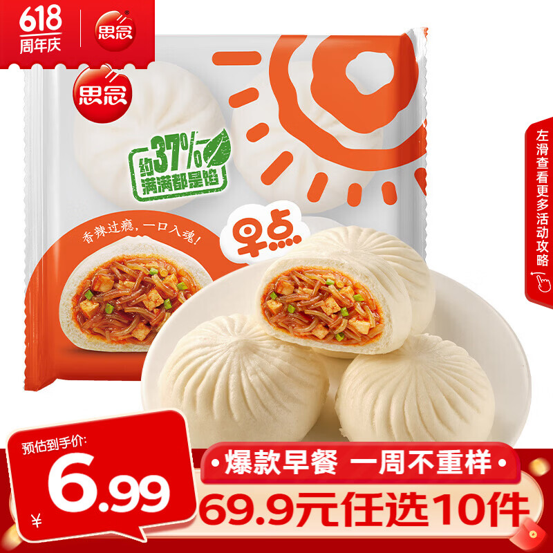 思念速食方便包子手抓饼烧麦早点香辣豆腐粉条包320g 4.99元 - 86线报