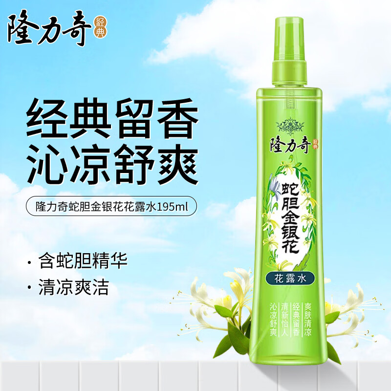 隆力奇蛇胆金银花花露水195ml 7.9元 - 86线报 隆力奇蛇胆金银花花露水195ml 7.9元 - 86线报