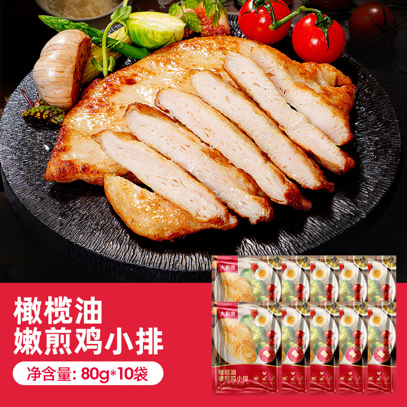 大希地橄榄油嫩煎鸡小排80g*10片 共800g 27.9元 - 86线报 大希地橄榄油嫩煎鸡小排80g*10片 共800g 27.9元 - 86线报