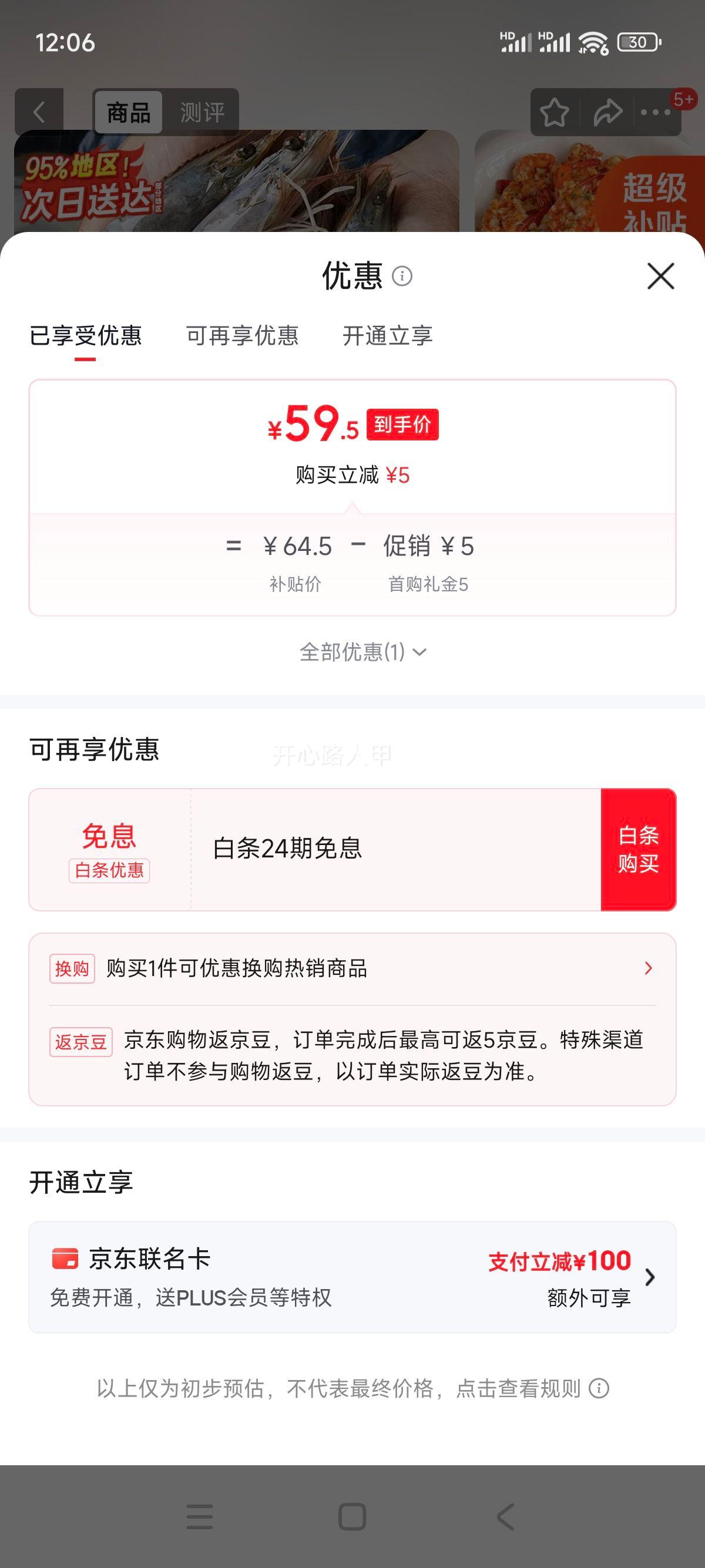 百鲜洽厄瓜多尔白虾盐冻大虾60-75只/3斤 59.5元 - 86线报