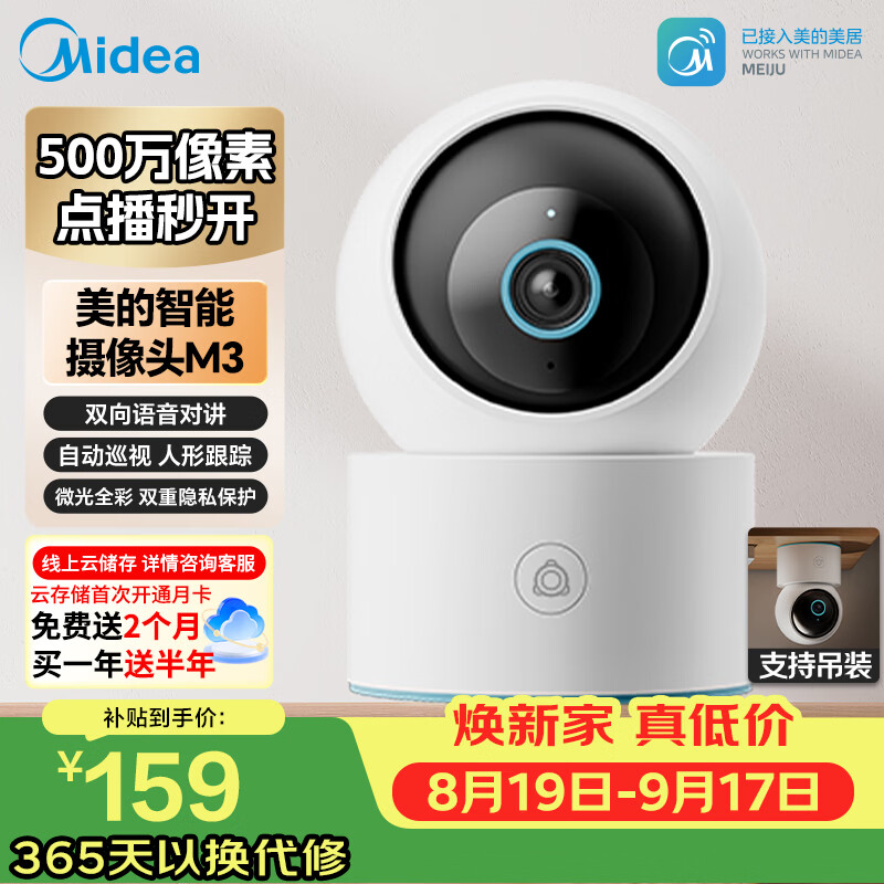 美的500万像素360度夜视3K M3智能摄像机 134.64元 - 86线报