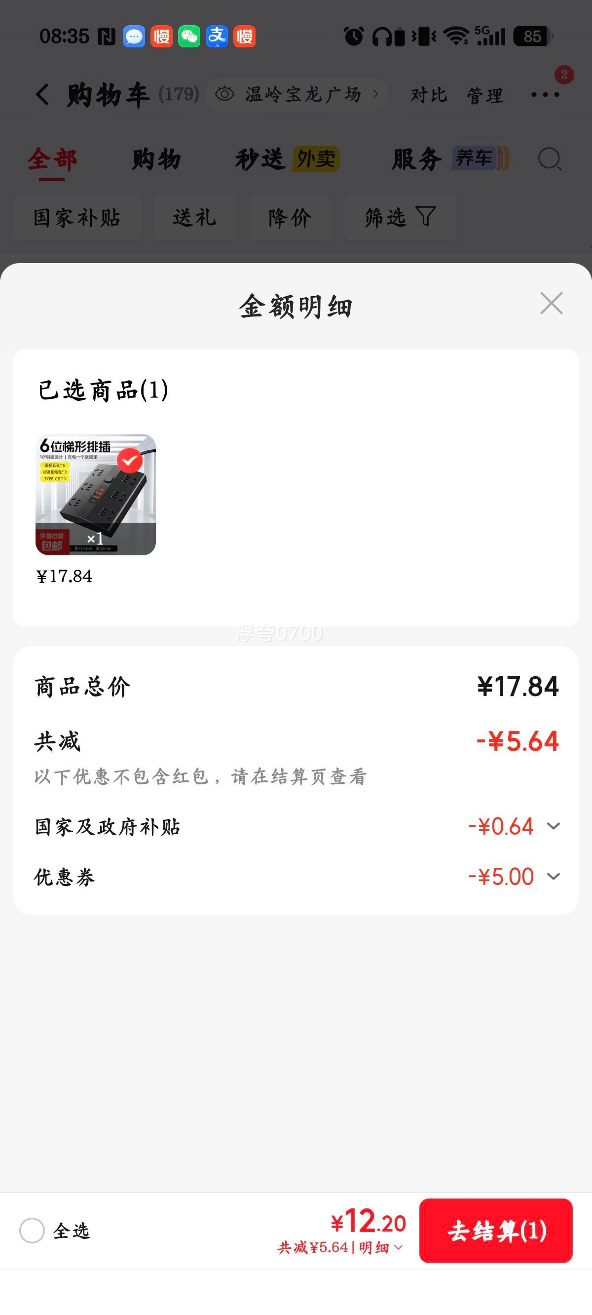 斜面插座多功能转换器氮化镓插线板6插位+USB黑色0.8米豪华版 12.2元 - 86线报