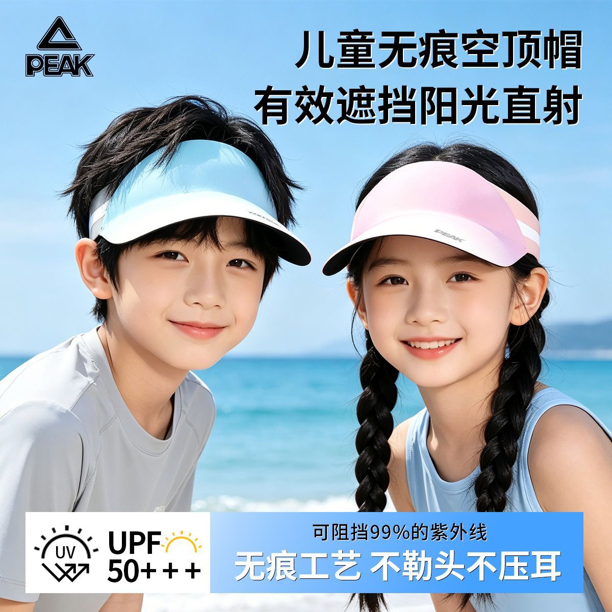 匹克儿童空顶帽夏季男生防晒女童紫外线运动沙滩遮阳空顶遮阳帽子 29.8元 - 折送网