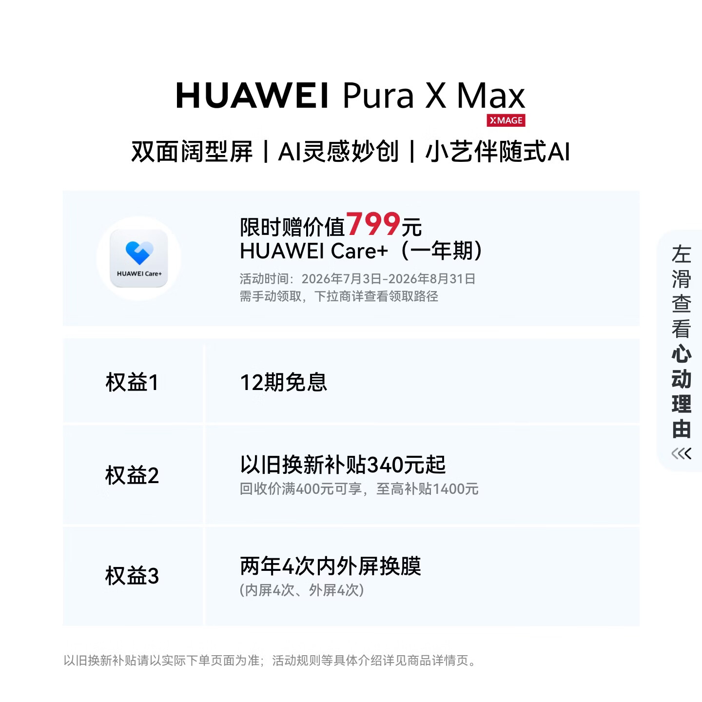 华为Pura X Max手机12GB+256GB橄榄金 9899.1元 - 86线报