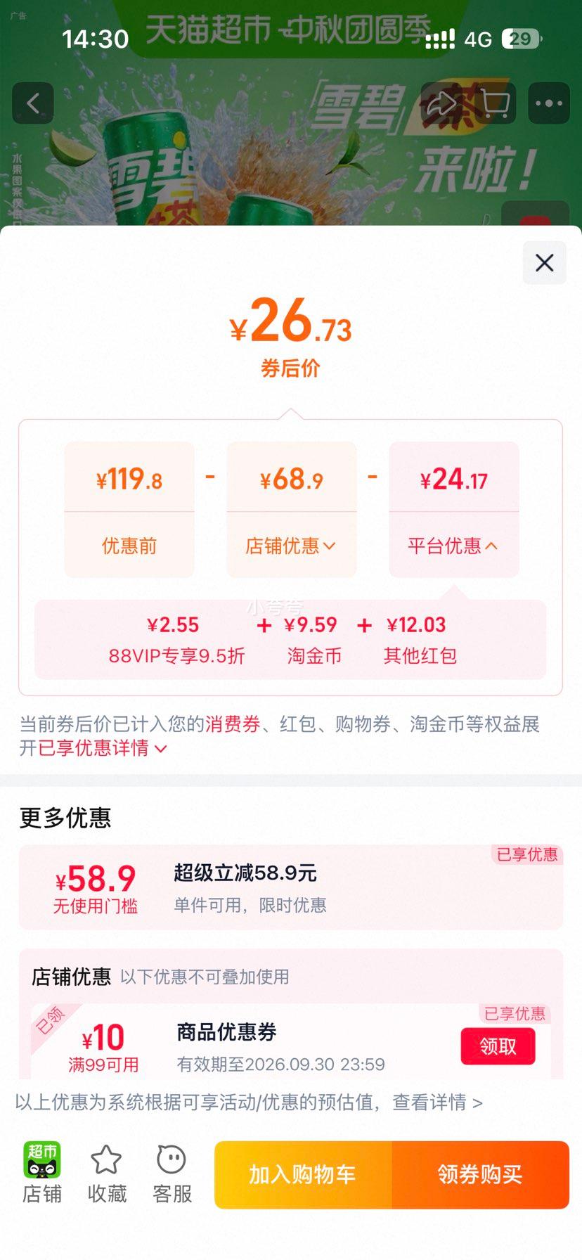 雪碧茶柠檬茶风味汽水330ml×24罐 26.73元 - 折送网