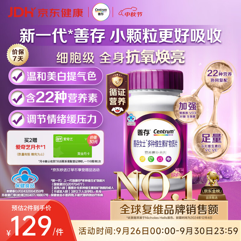 善存女士复合维生素B族烟酰胺VDEK2叶酸矿物质多维元素片蓝帽子紫瓶 108.74元 - 线报酷