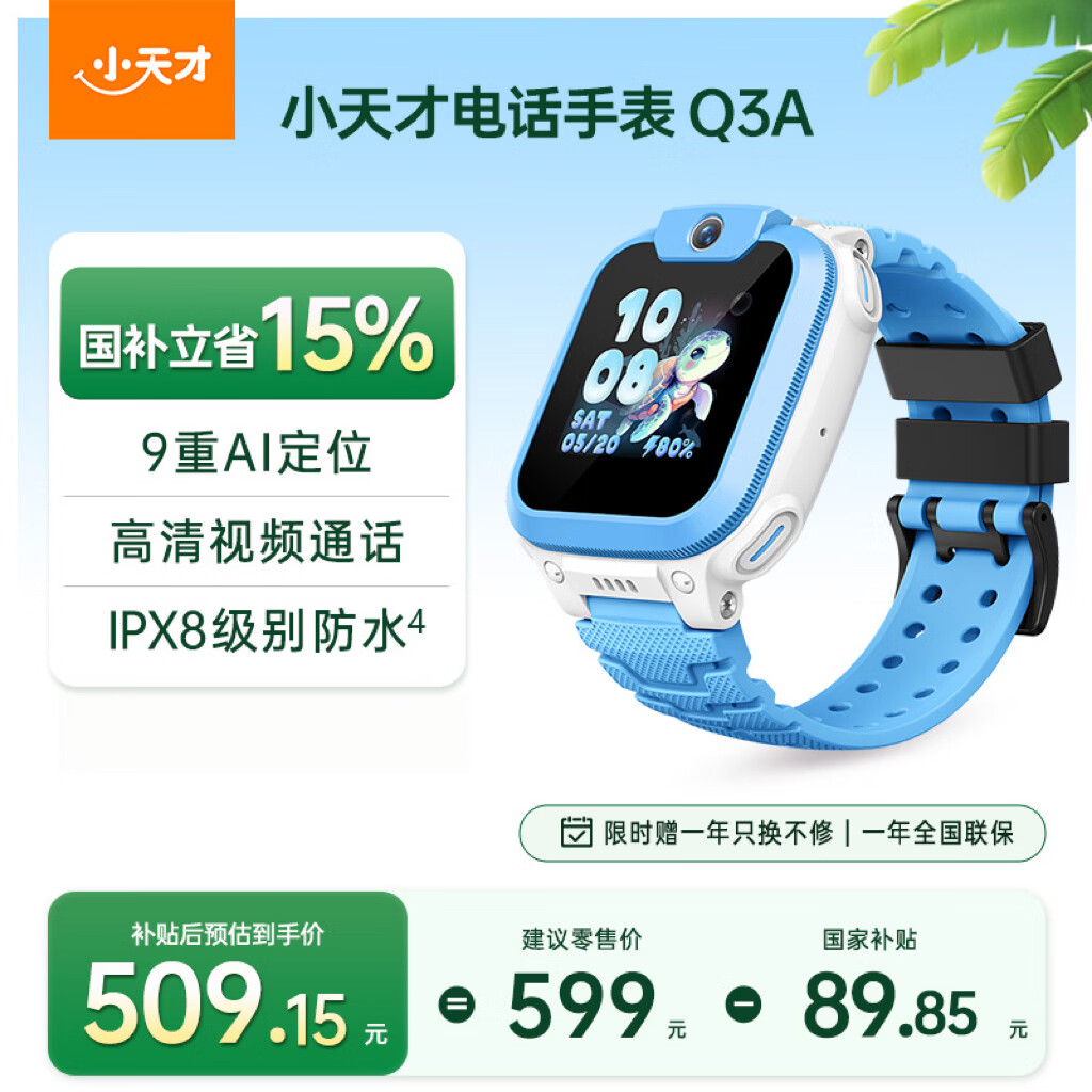 小天才AI精准定位儿童电话手表蓝色TPU 390.15元 - 86线报