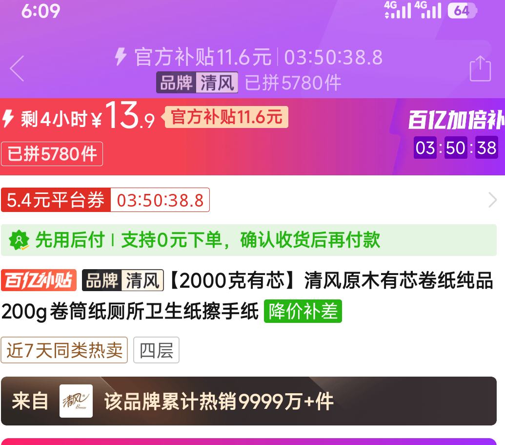 清风原木有芯卷纸纯品200g*10卷 13.9元 - 美泡泡