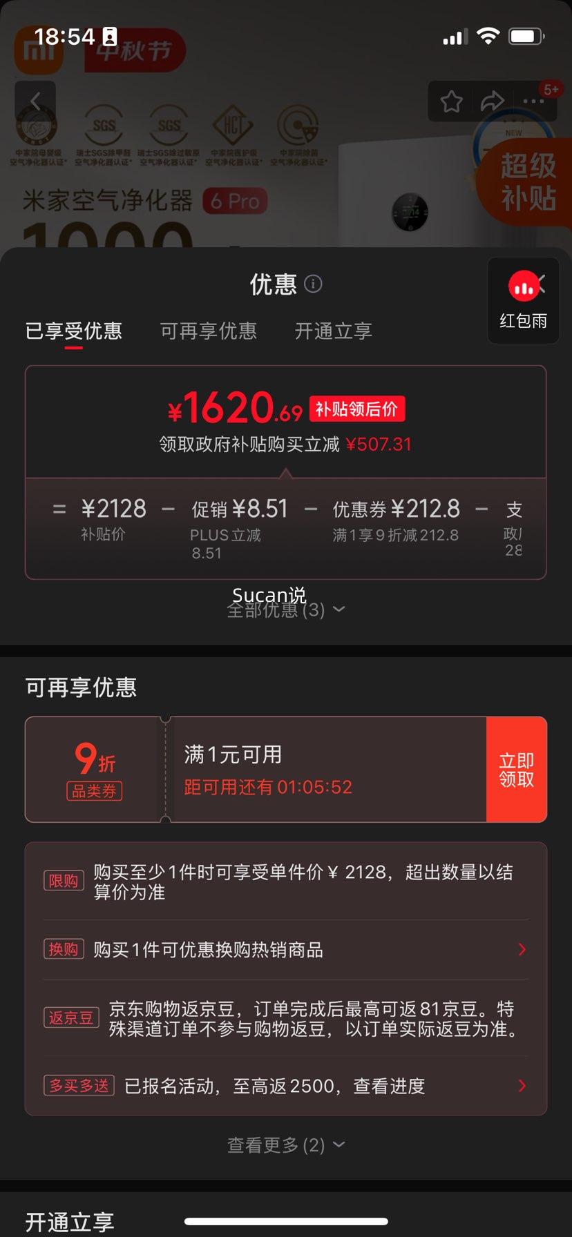 米家空气净化器6Pro 1620.69元 - 86线报