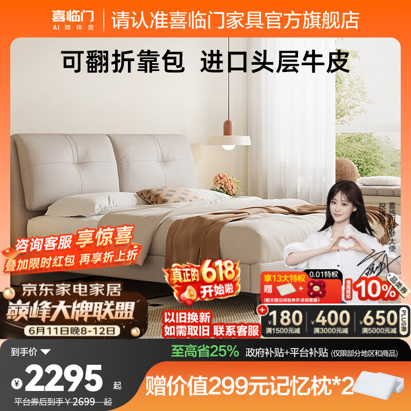 喜临门真皮双人大床主次卧婚床现代简约云图pro床架云雾米-单床1.8*2米 1683.37元 - 86线报