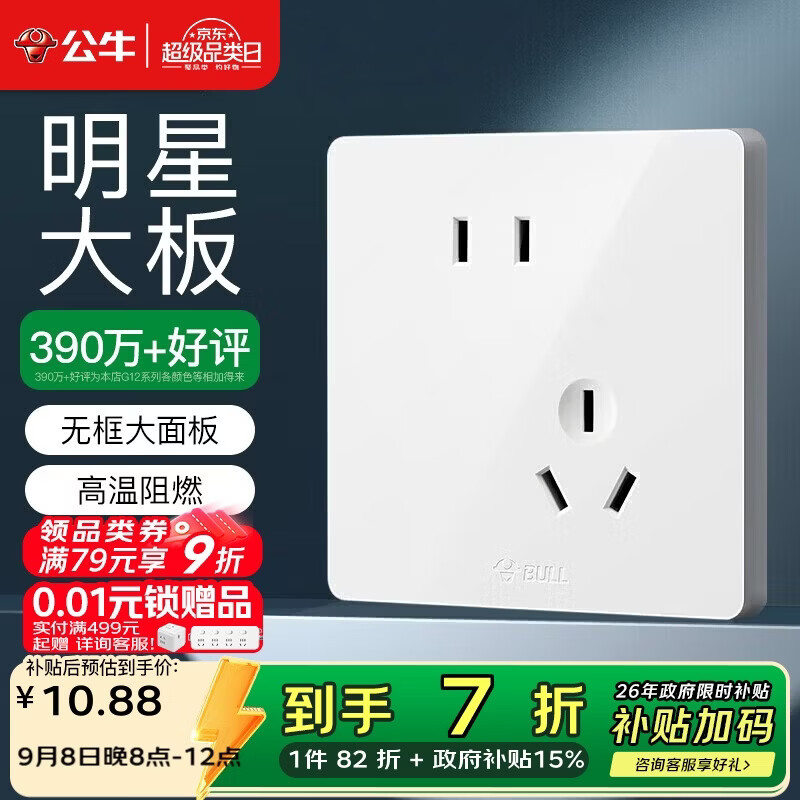 公牛开关插座G12系列10A斜五孔插座暮雪白 12.8元 - 线报酷