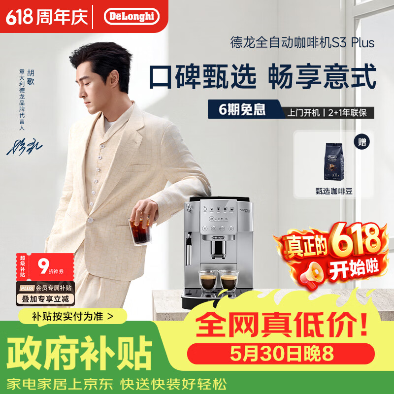 De'Longhi S3Plus全自动咖啡机银色 2178.51元 - 86线报