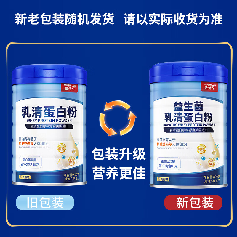 牧诗伦乳清蛋白粉800g中老年长辈父母成人术后恢复免疫营养粉节日礼品 134元 - 清风线报
