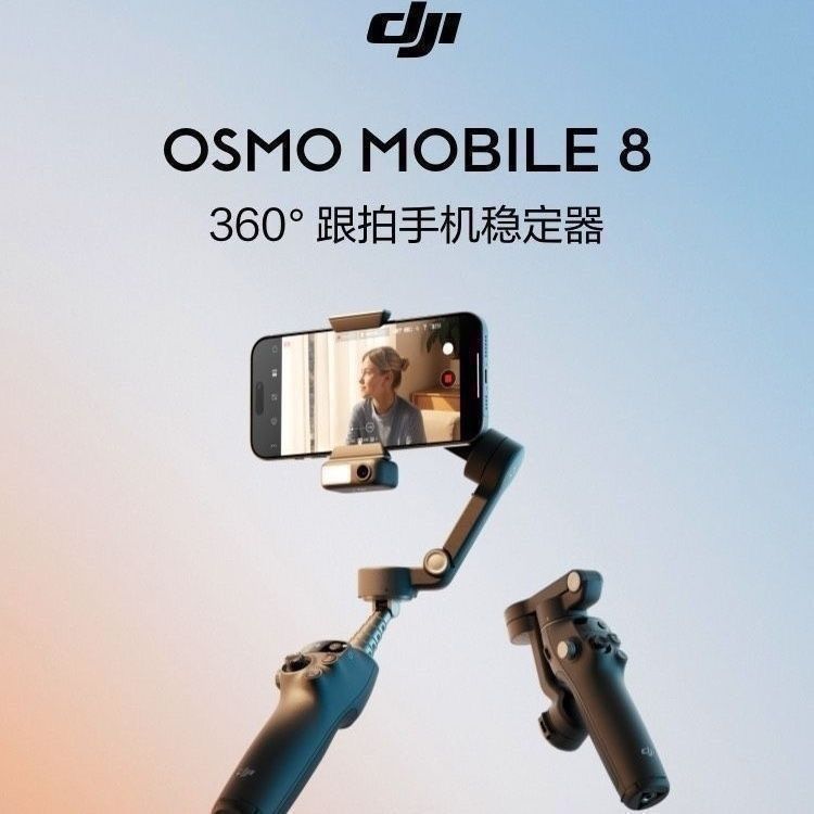 大疆Osmo Mobile 8手机稳定器OM8智能跟踪防抖vlog 429元 - 线报酷