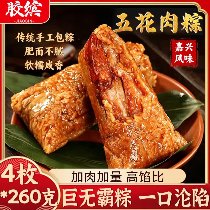 胶缤正宗超大五花肉粽子260克*4枚 23.41元 - 86线报