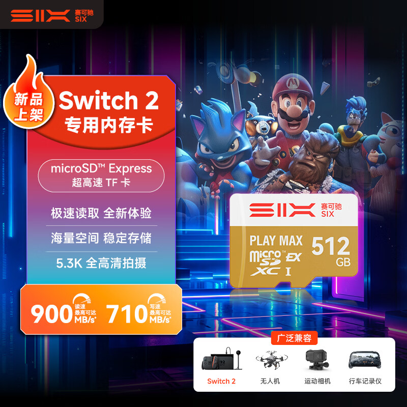 赛可驰高速读写MicroSD存储卡读速900MB/s 579元 - 86线报