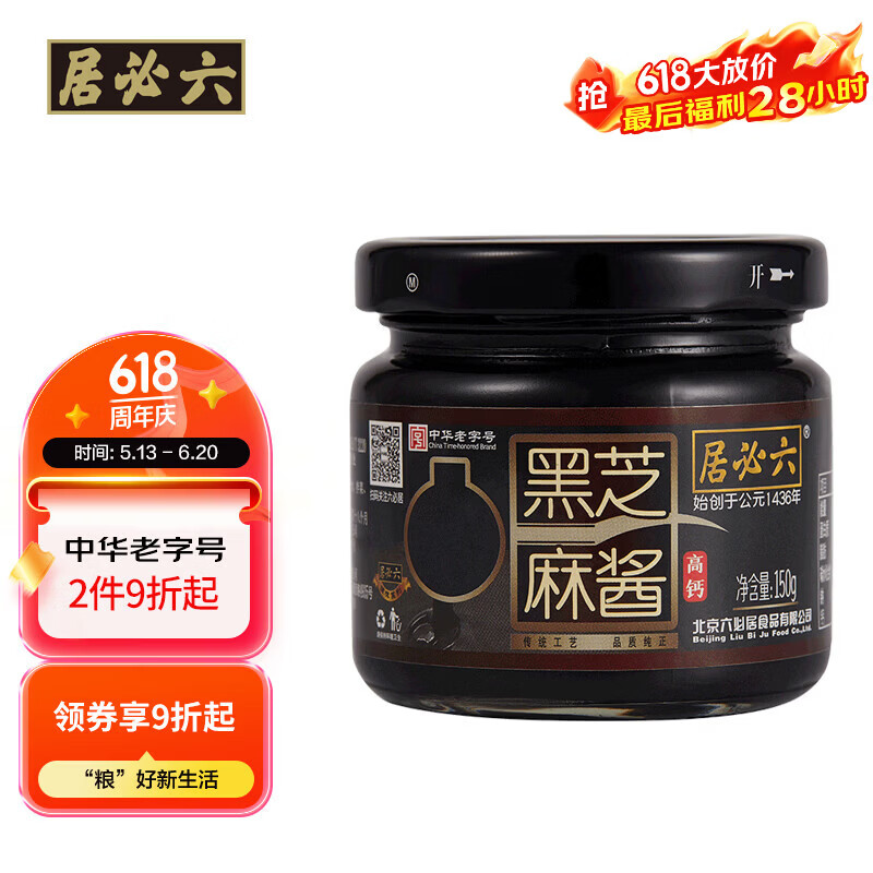 六必居黑芝麻酱150g 2.11元 - 86线报