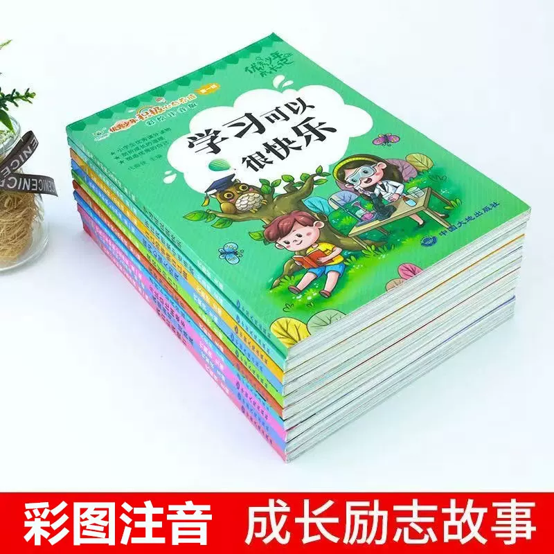 优秀少年积极心态养成儿童励志读物彩图注音版任选 3.8元 - 86线报