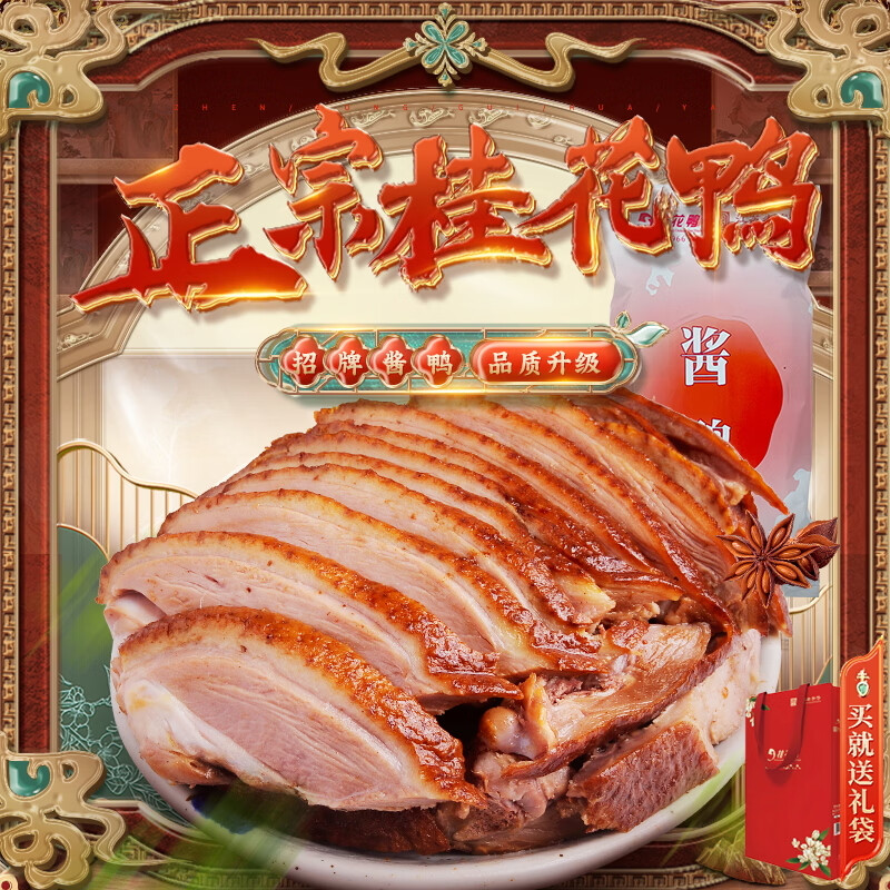 桂花鸭酱鸭1000g 55.8元 - 86线报