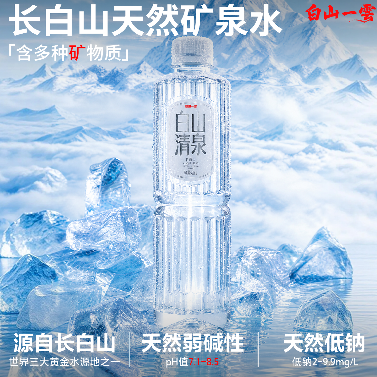 白山一云矿泉水天然弱碱低钠商务车载母婴适用饮用水瓶装水470ml×12瓶膜包 2件 14.95元 - 86线报 白山一云矿泉水天然弱碱低钠商务车载母婴适用饮用水瓶装水470ml×12瓶膜包 2件 14.95元 - 86线报