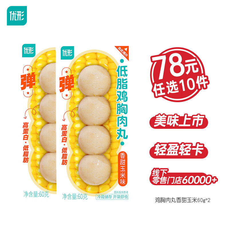 优形沙拉鸡胸肉开袋即食鸡排丸子鸡肉肠超多口味任选10件 6.5元 - 86线报