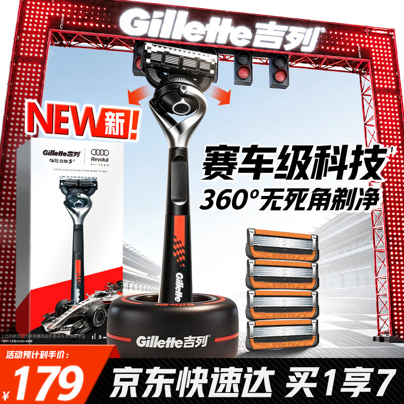 吉列奥迪F1合作品牌2026新款锋隐5致顺1刀架5刀头5层刀片手动式剃刮胡须刀 138.79元 - 86线报