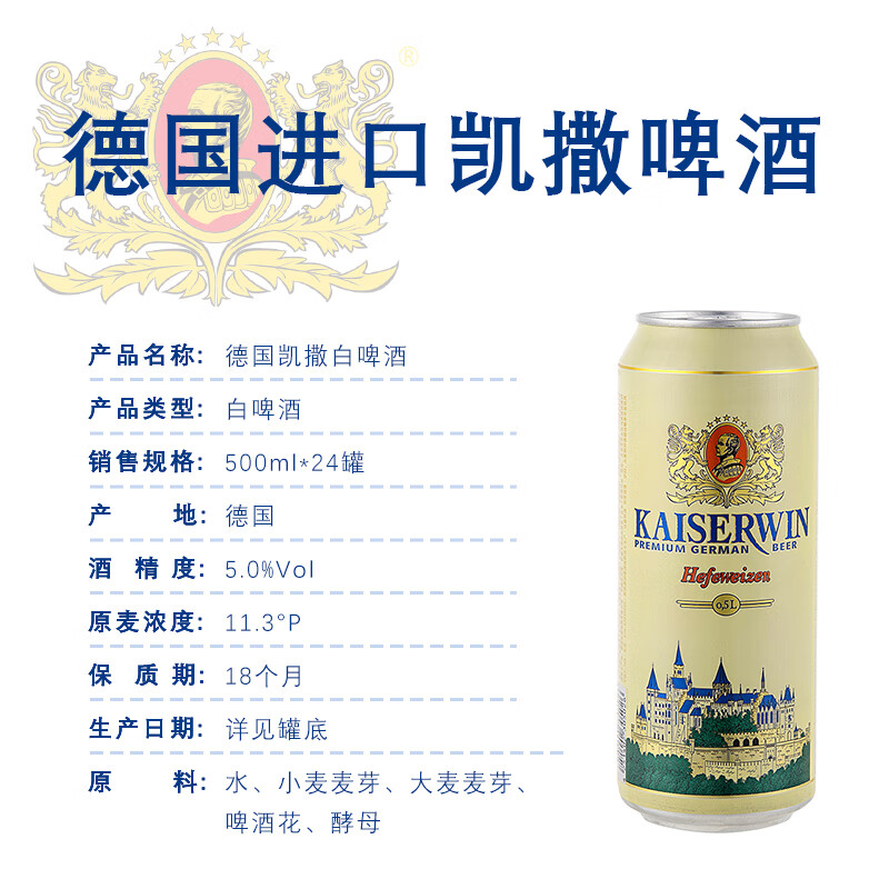 凯撒原浆小麦白啤精酿啤酒500ml*24罐 125.64元 - 86线报