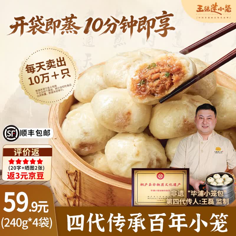 王继莲鲜猪肉小笼包240g*4袋 37.9元 - 86线报