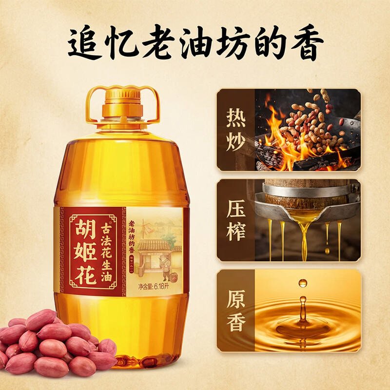 胡姬花 食用油 古法老油坊的香花生油6.18L 148.5元 - 86线报