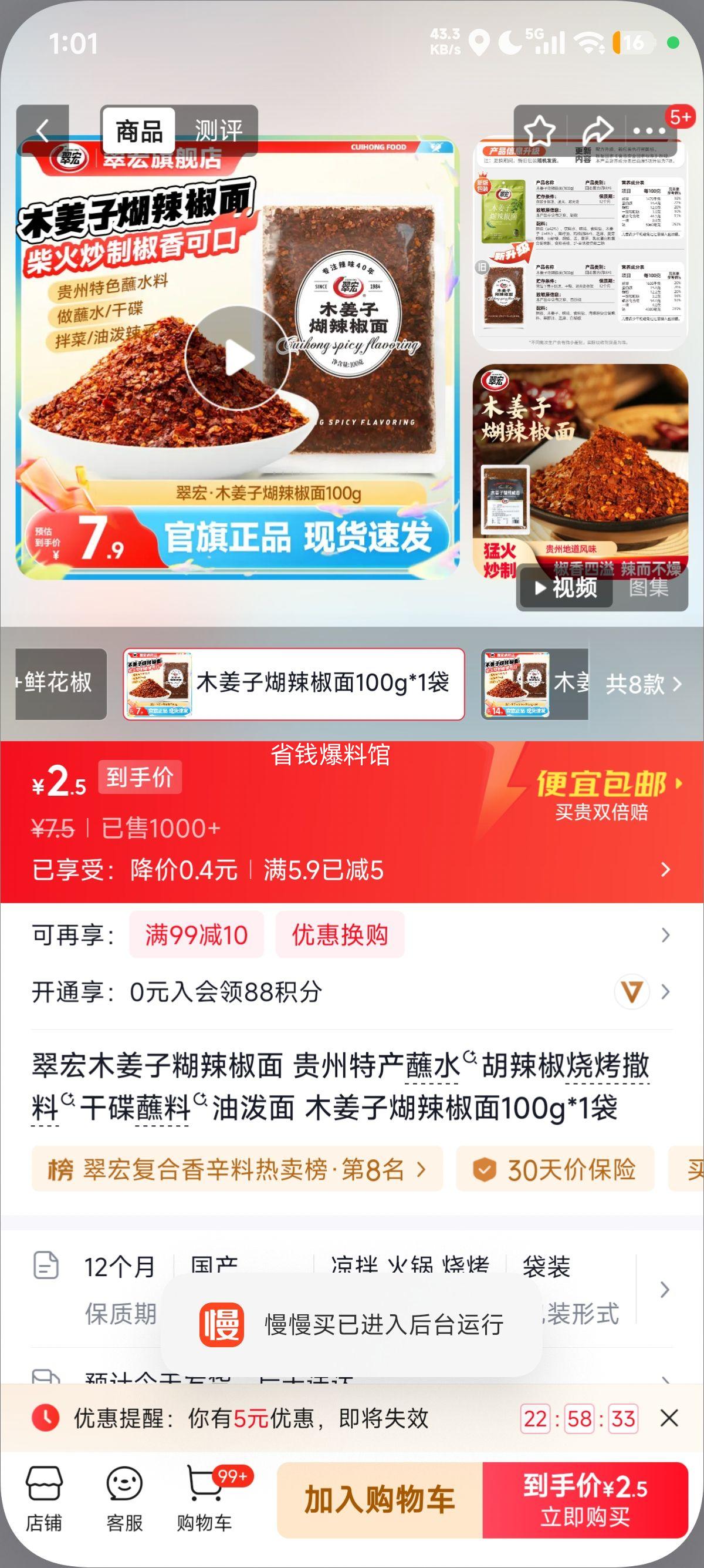 翠宏木姜子糊辣椒面100g 2.5元 - 86线报